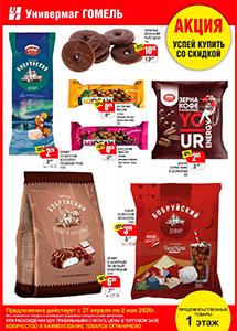 Акции и скидки в "Универмаг Гомель"!